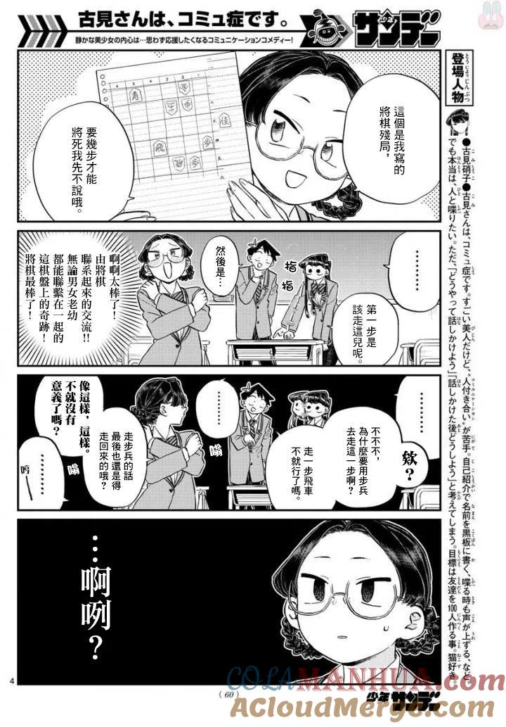 古见同学是沟通鲁蛇。 第124回 第4页