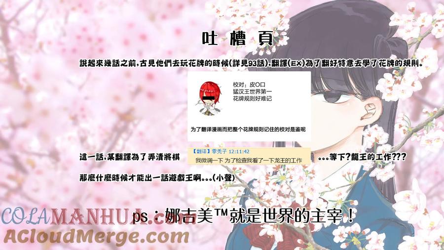 古见同学是沟通鲁蛇。 第124回 第9页