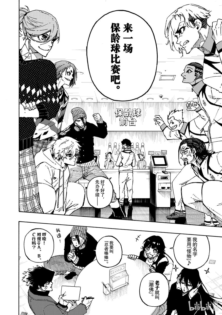 蓝色监狱 150 休假 第18页