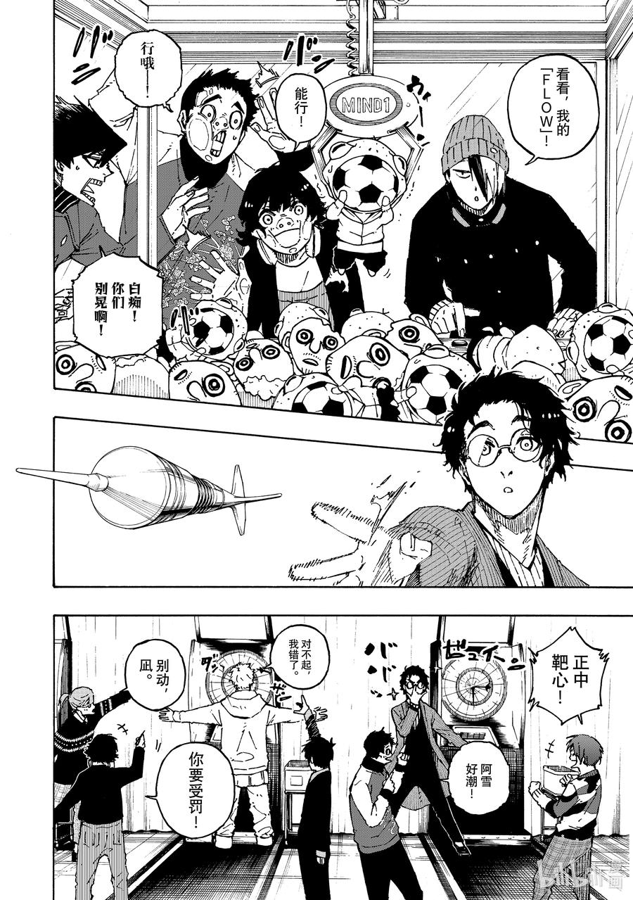 蓝色监狱 150 休假 第12页