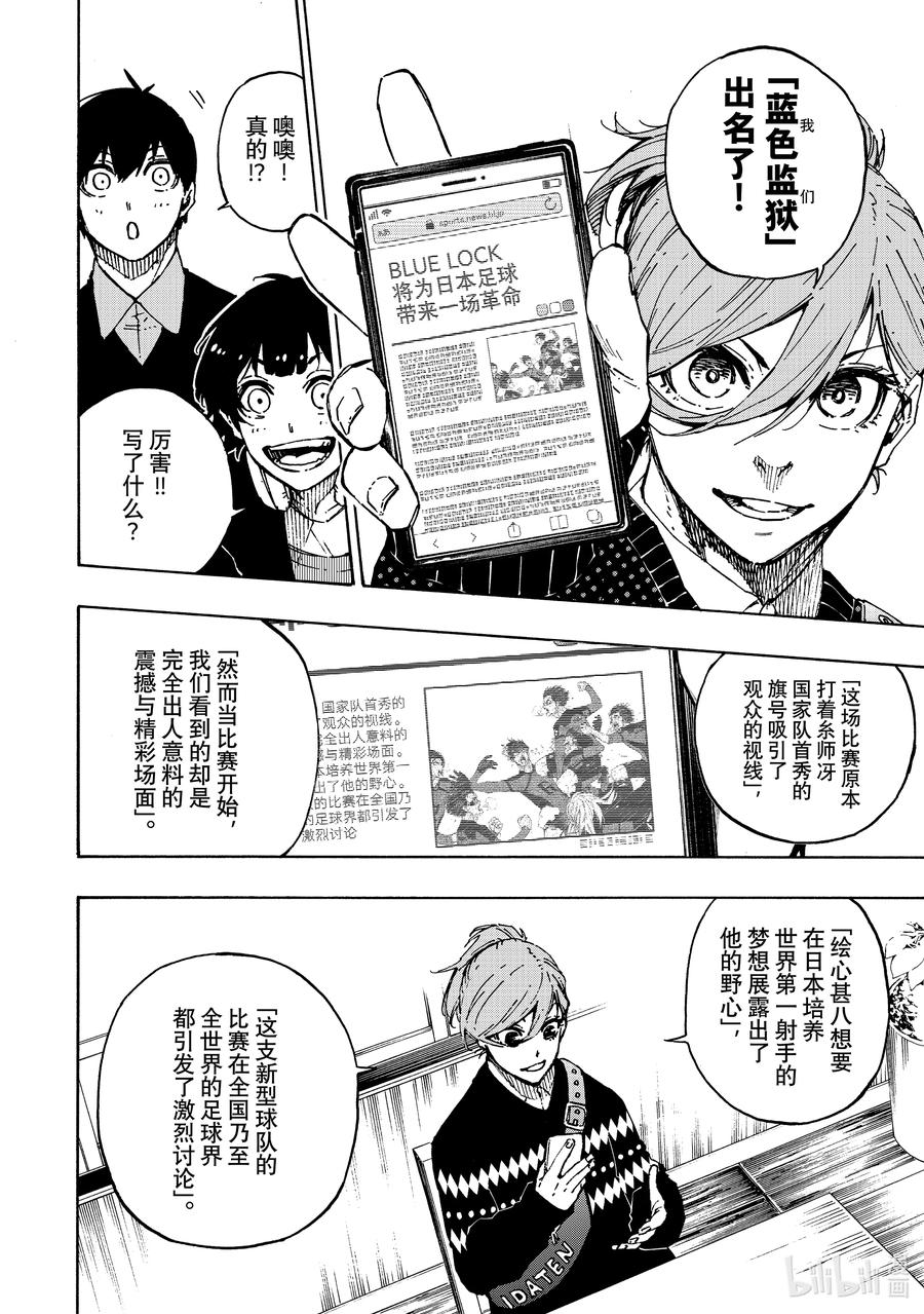 蓝色监狱 150 休假 第6页