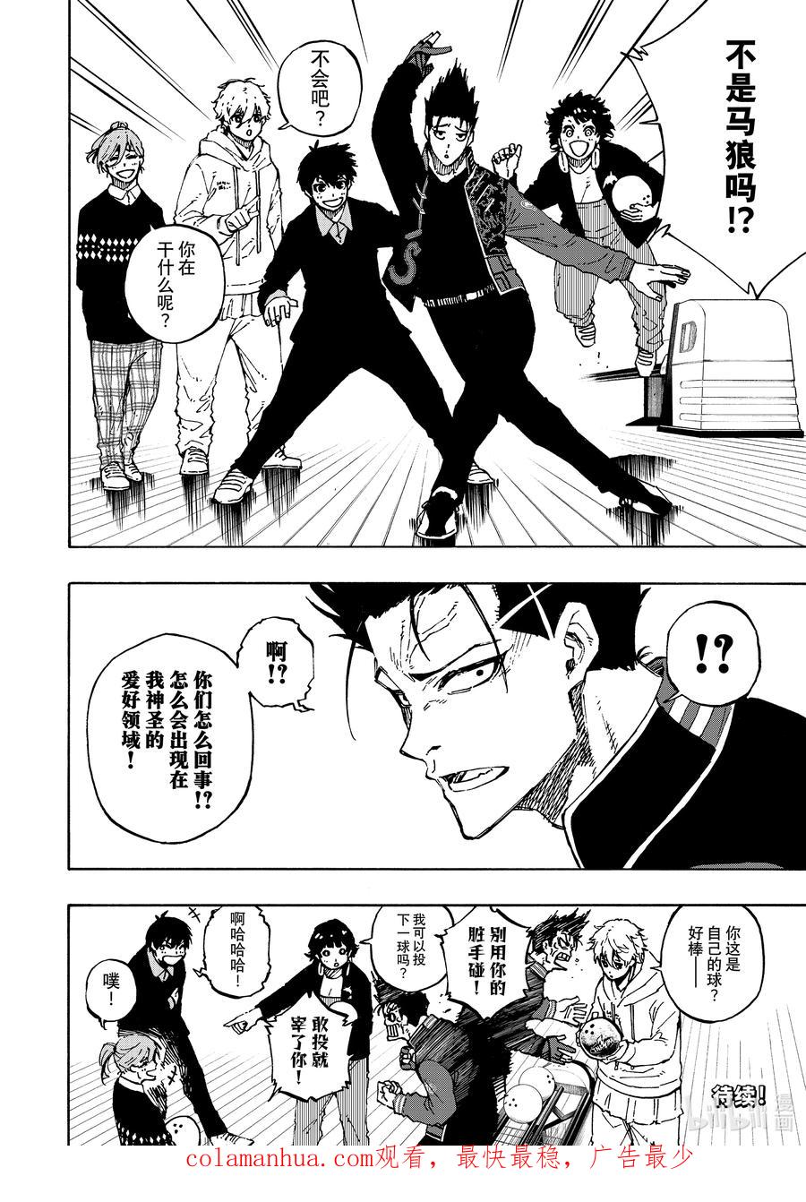 蓝色监狱 150 休假 第20页