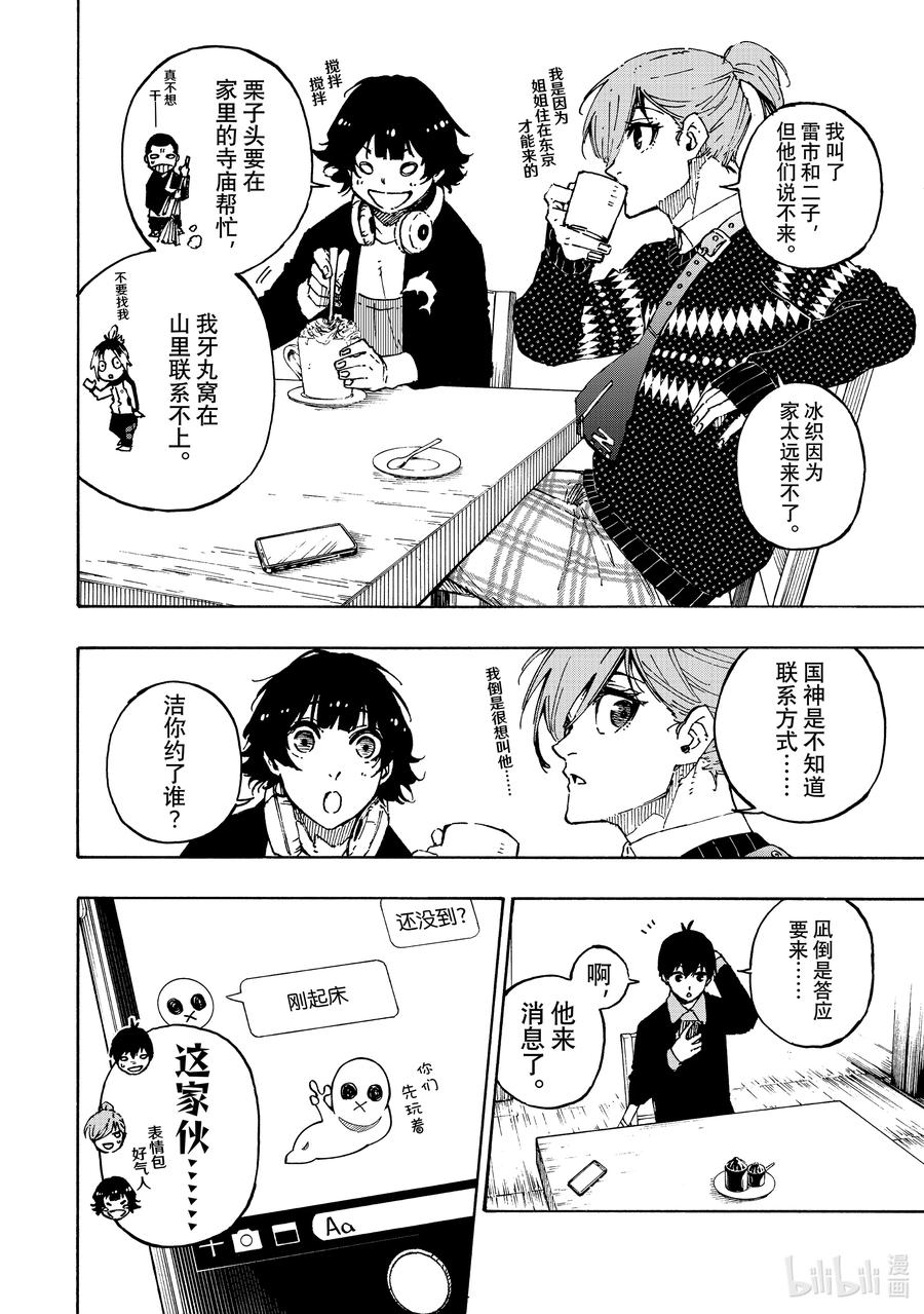 蓝色监狱 150 休假 第4页