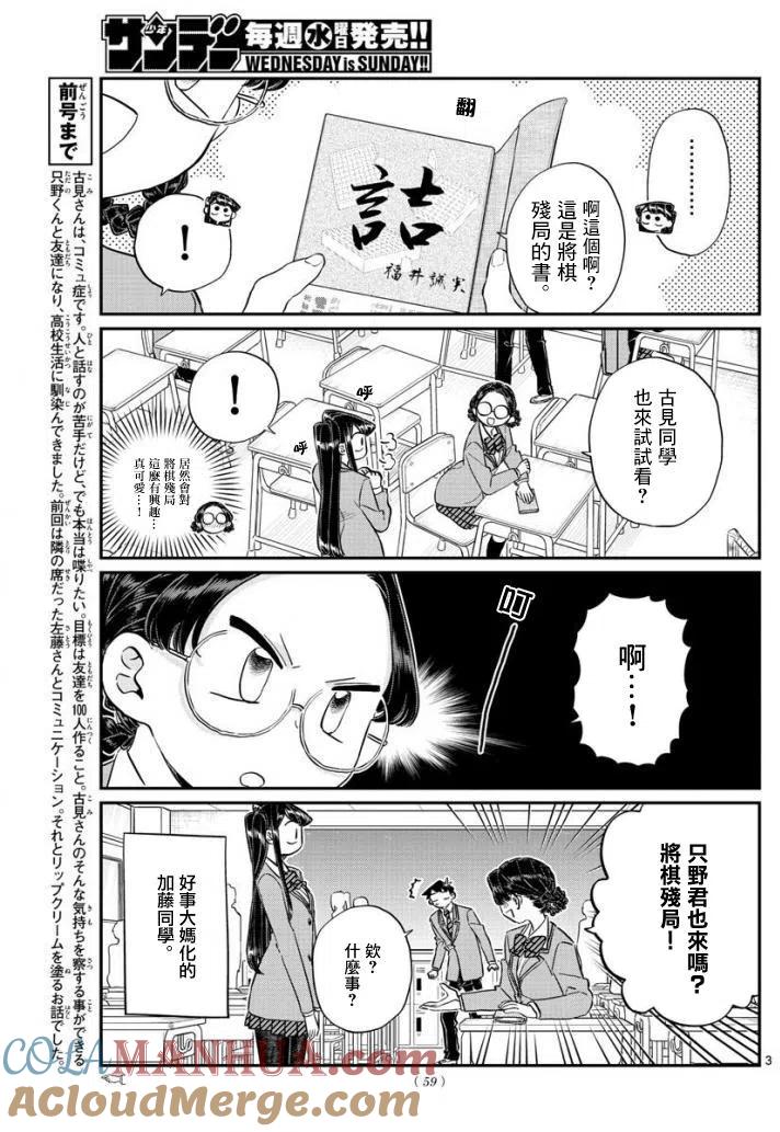 古见同学是沟通鲁蛇。 第124回 第3页