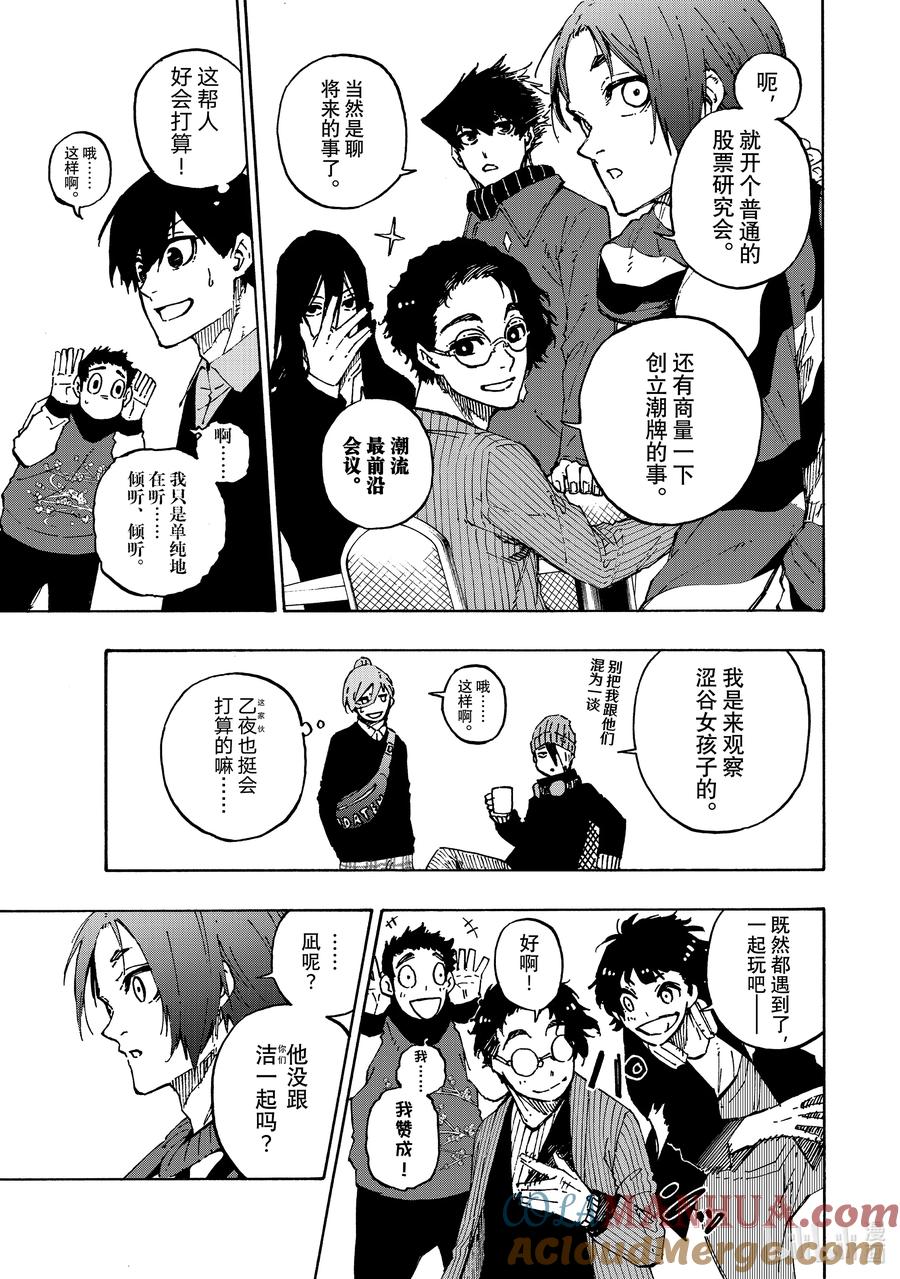 蓝色监狱 150 休假 第9页