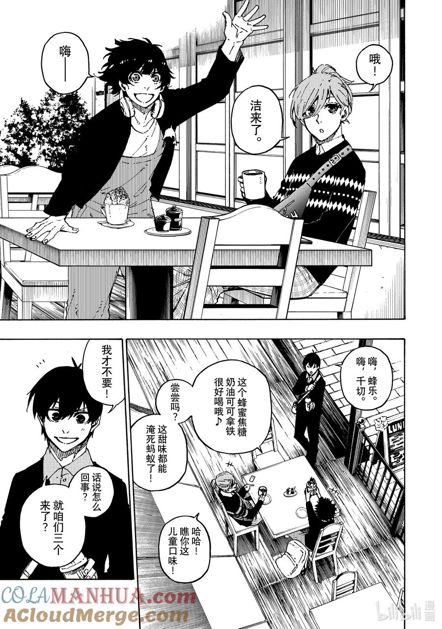 蓝色监狱 150 休假 第3页