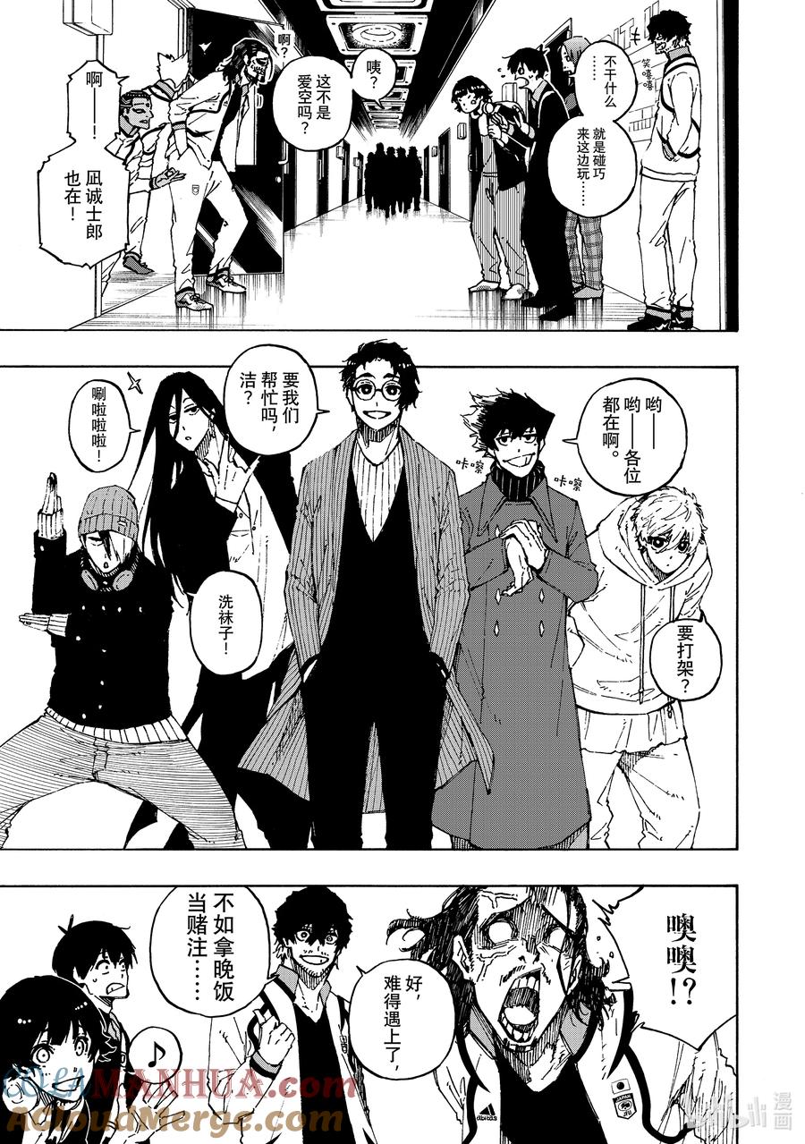 蓝色监狱 150 休假 第17页