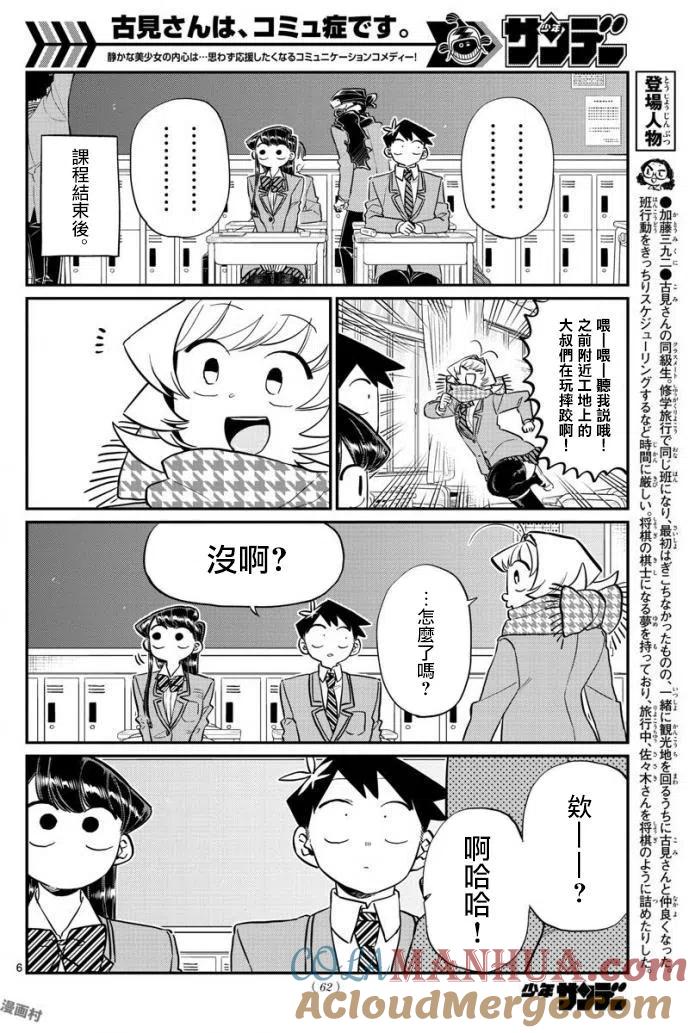 古见同学是沟通鲁蛇。 第124回 第6页