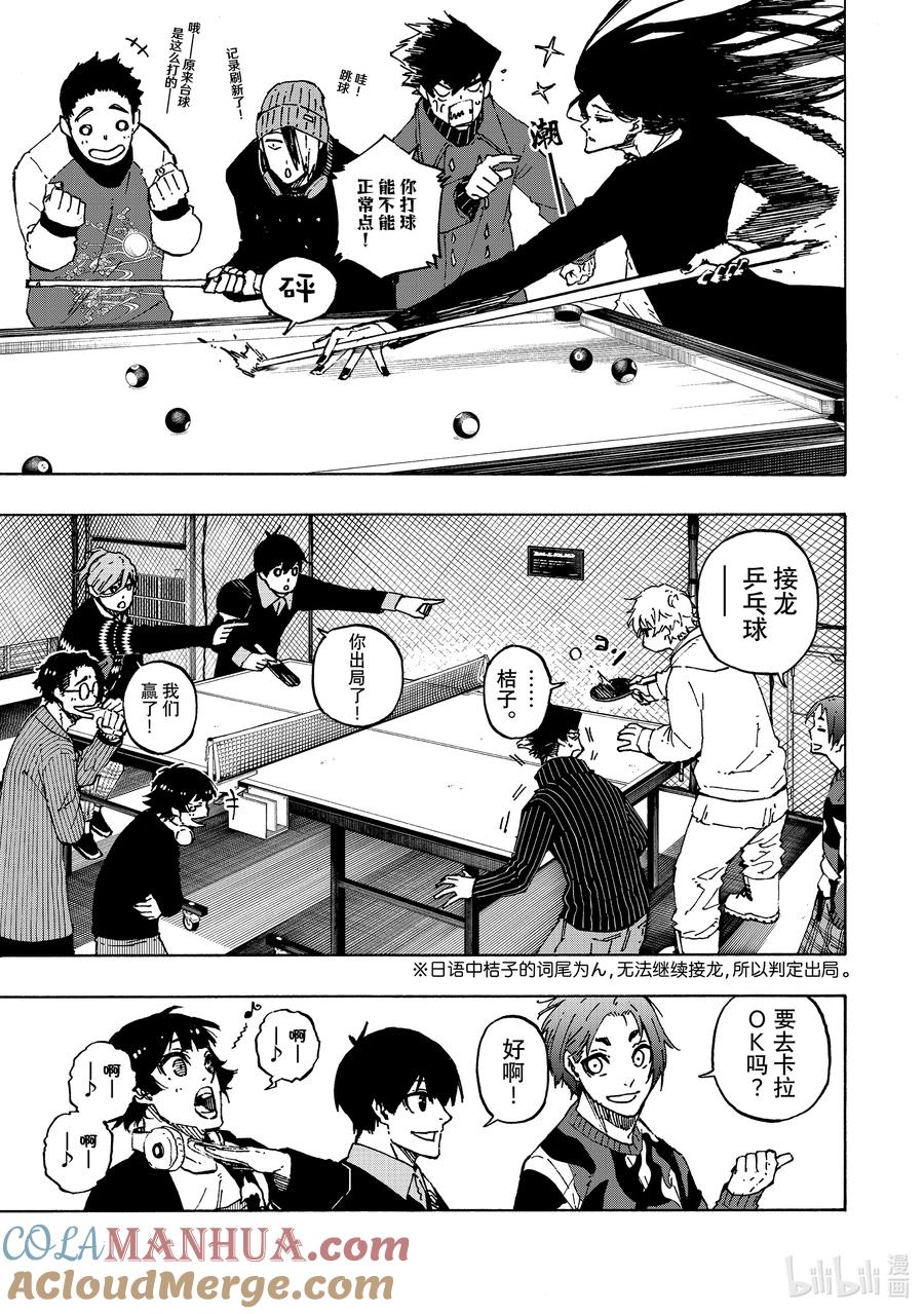 蓝色监狱 150 休假 第13页