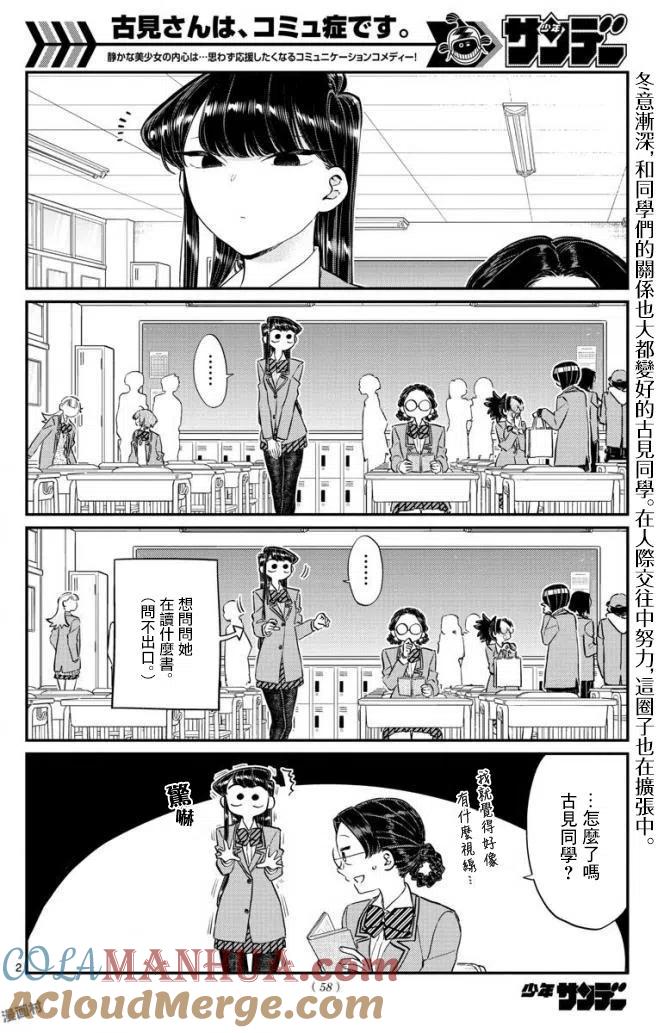 古见同学是沟通鲁蛇。 第124回 第2页