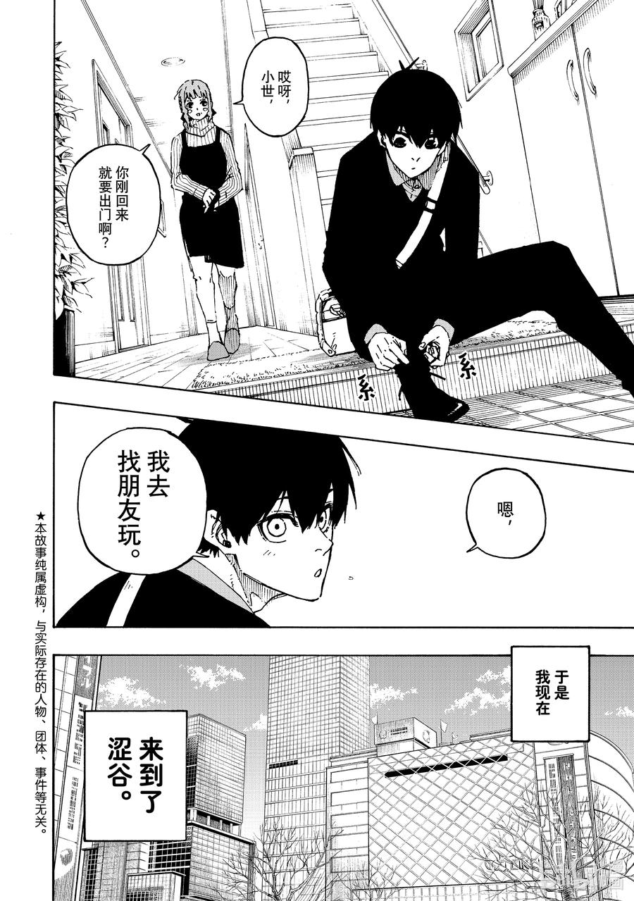 蓝色监狱 150 休假 第2页