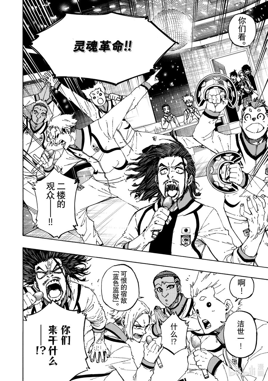 蓝色监狱 150 休假 第16页