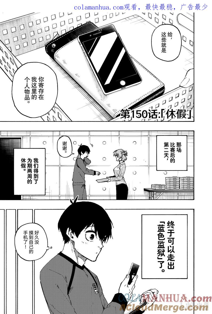 蓝色监狱 150 休假 第1页