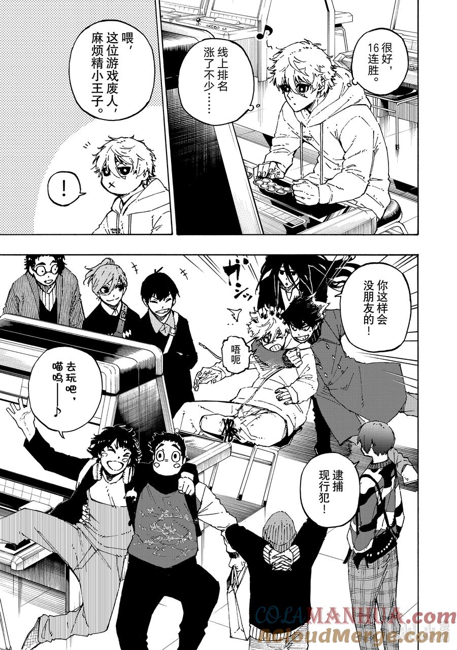蓝色监狱 150 休假 第11页