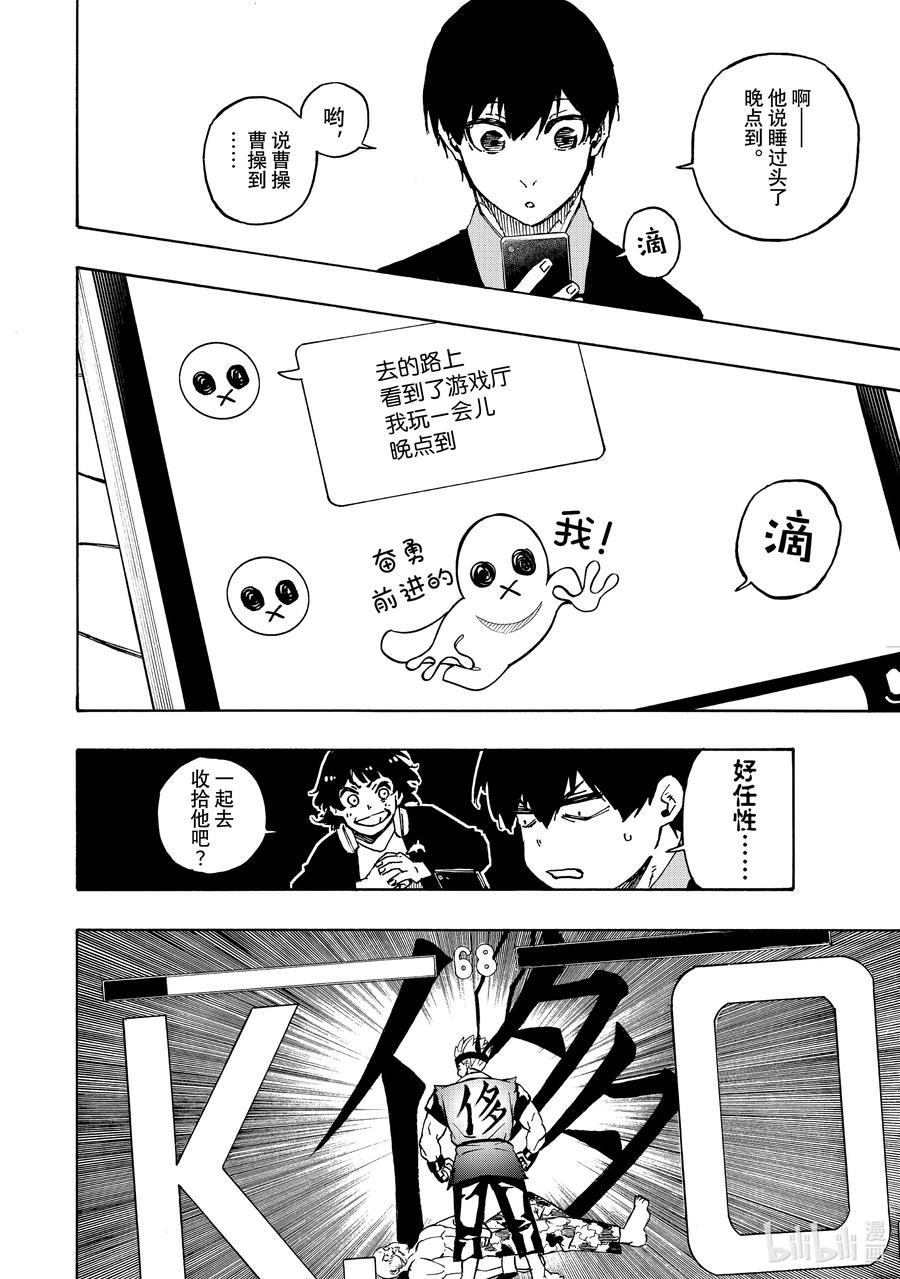 蓝色监狱 150 休假 第10页