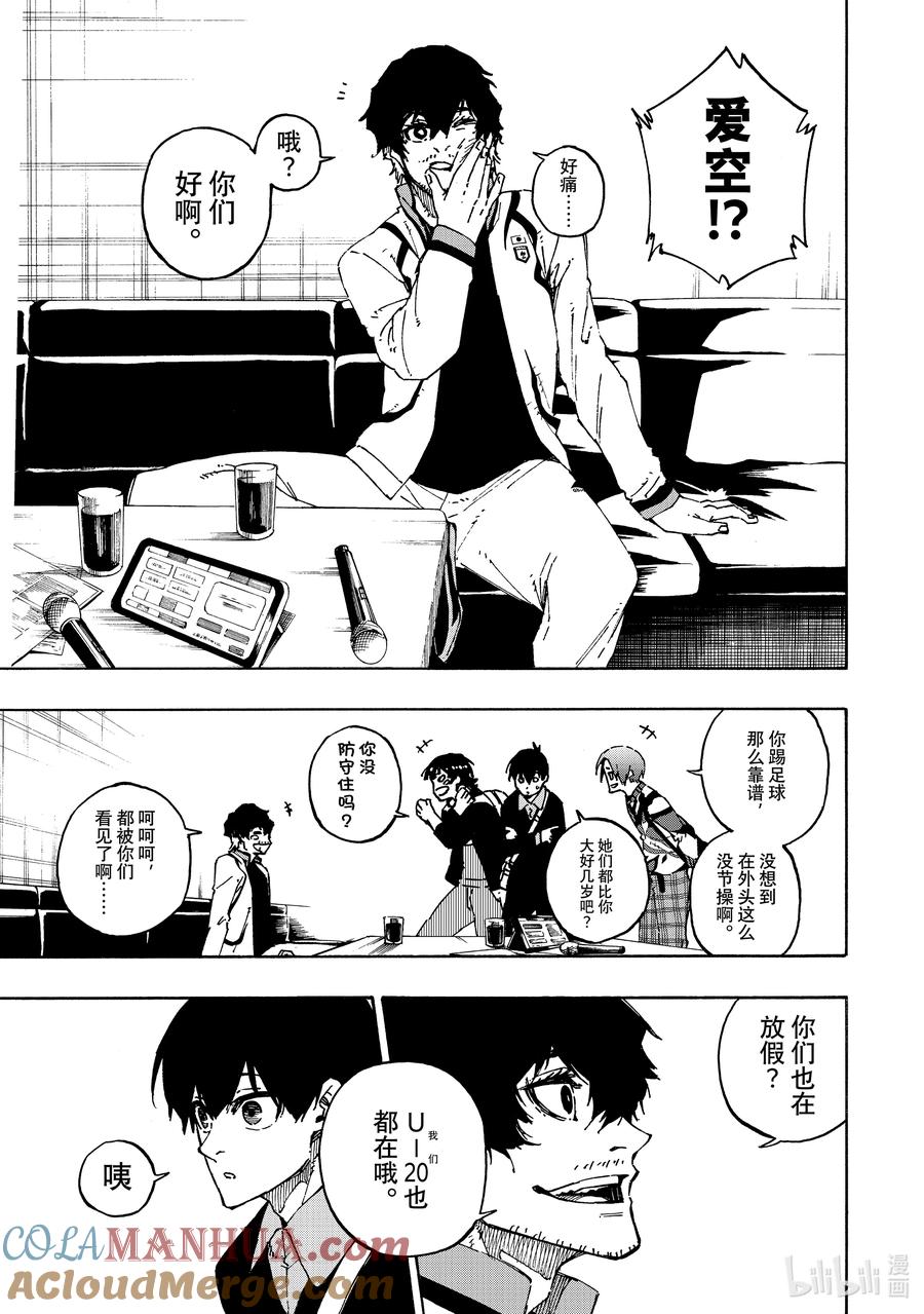 蓝色监狱 150 休假 第15页