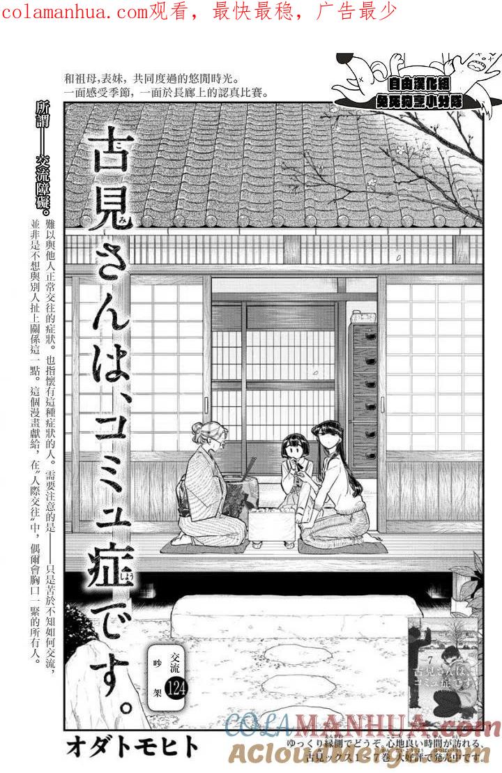 古见同学是沟通鲁蛇。 第124回 第1页