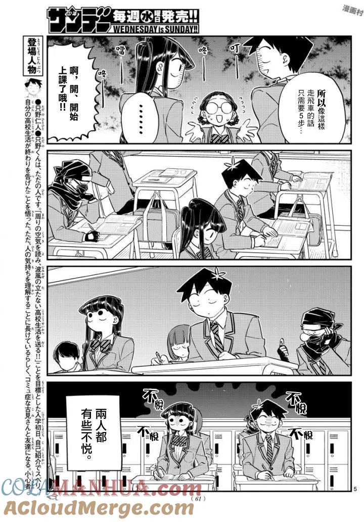 古见同学是沟通鲁蛇。 第124回 第5页
