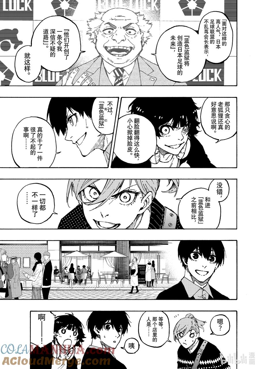 蓝色监狱 150 休假 第7页