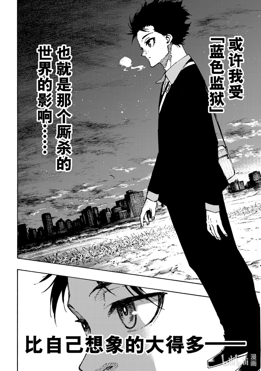 蓝色监狱 151 即将改变的世界 第18页