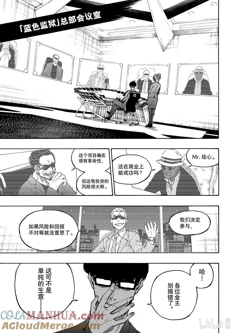蓝色监狱 151 即将改变的世界 第19页