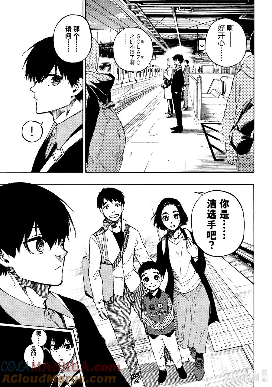 蓝色监狱 151 即将改变的世界 第7页