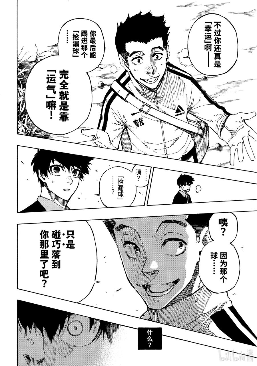 蓝色监狱 151 即将改变的世界 第14页