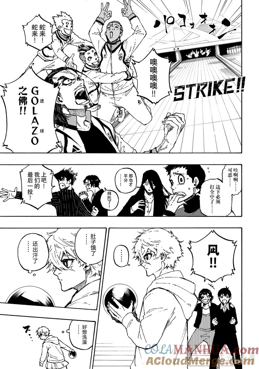 蓝色监狱 151 即将改变的世界 第3页