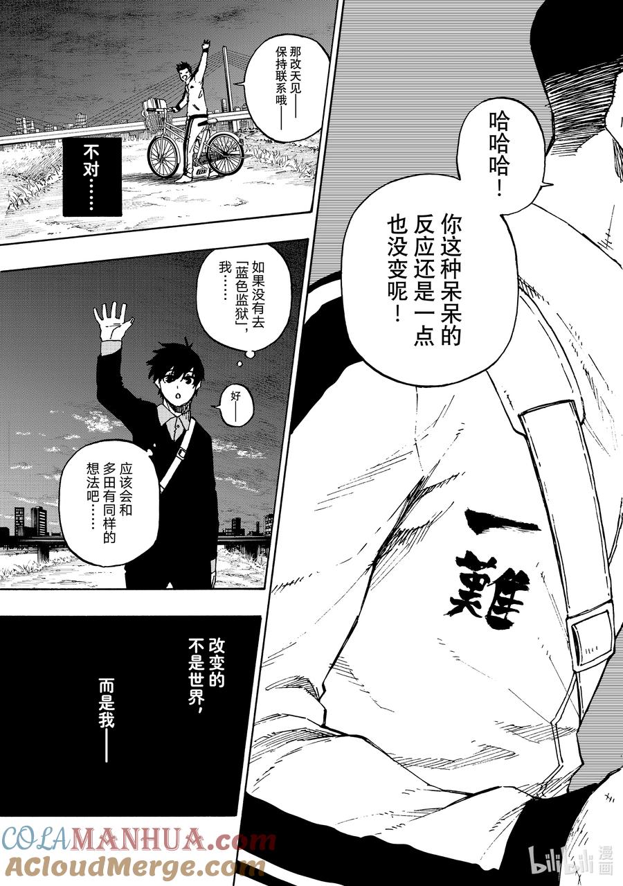 蓝色监狱 151 即将改变的世界 第17页