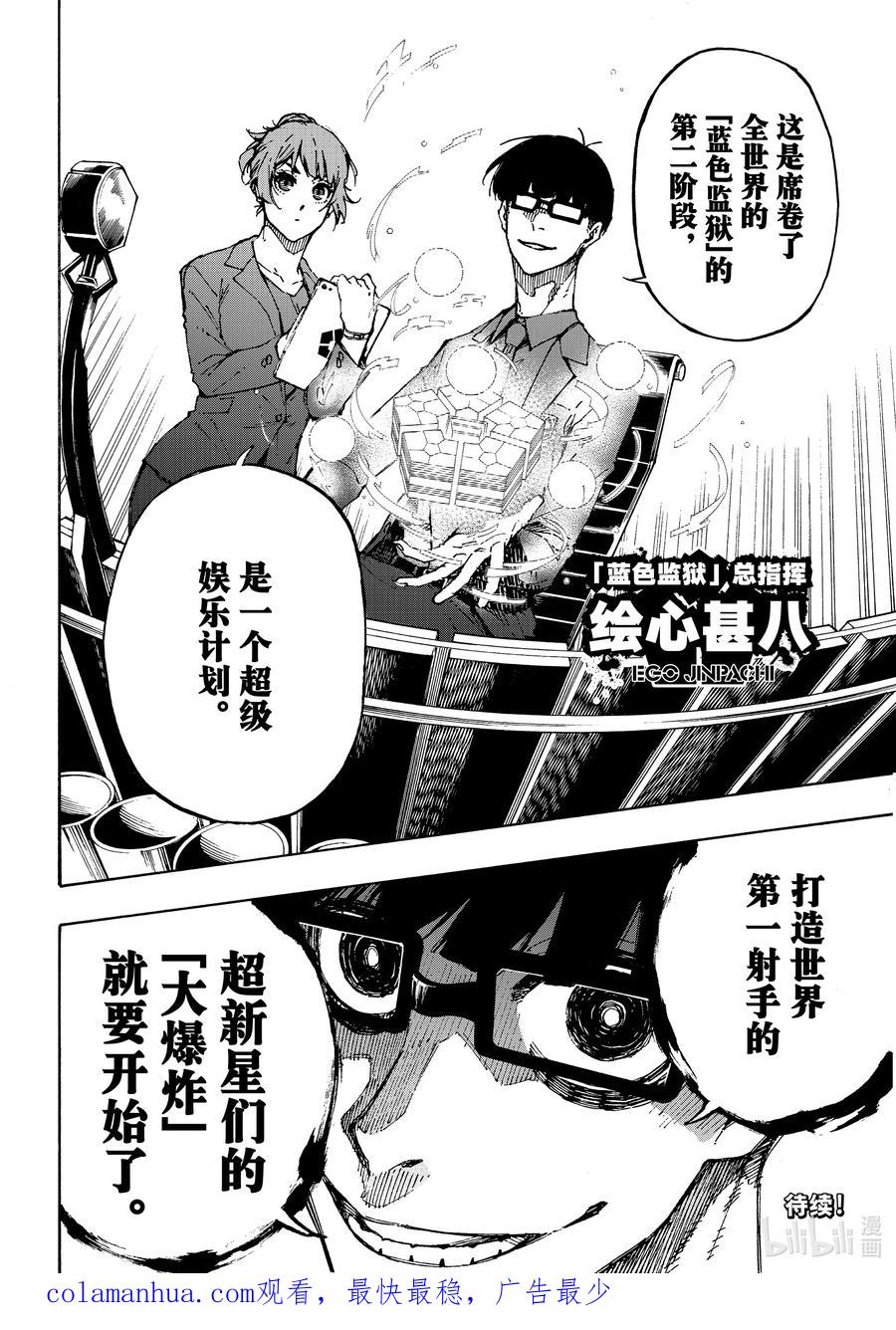 蓝色监狱 151 即将改变的世界 第20页