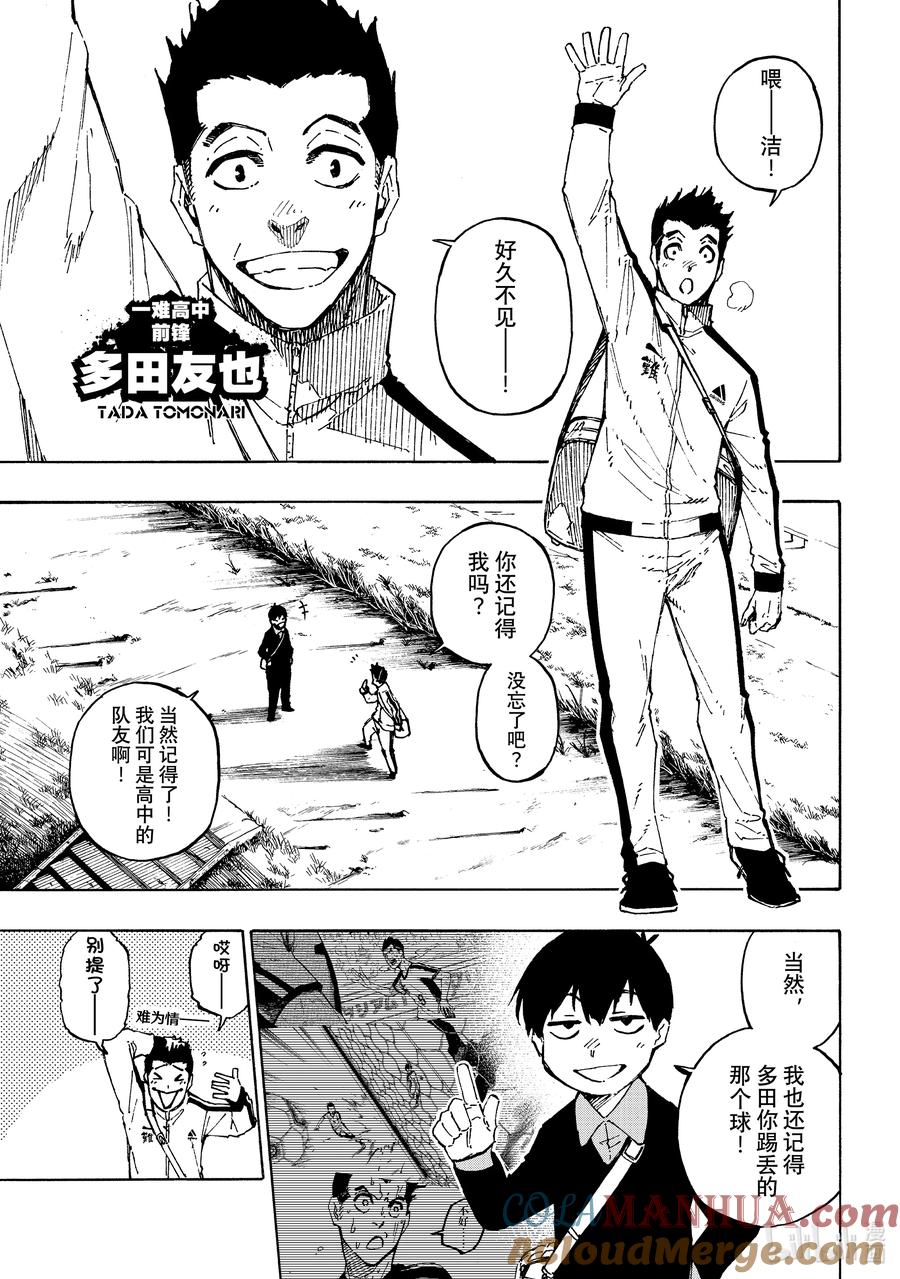 蓝色监狱 151 即将改变的世界 第11页