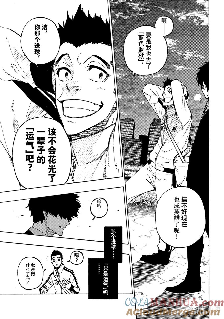 蓝色监狱 151 即将改变的世界 第15页