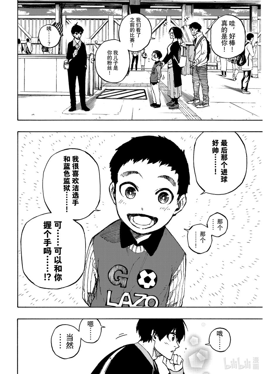 蓝色监狱 151 即将改变的世界 第8页