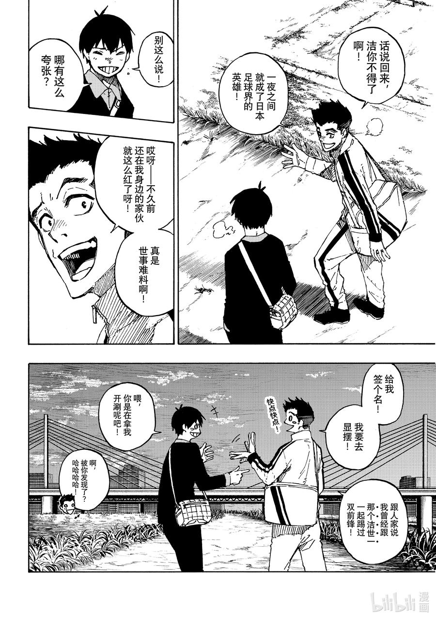 蓝色监狱 151 即将改变的世界 第12页