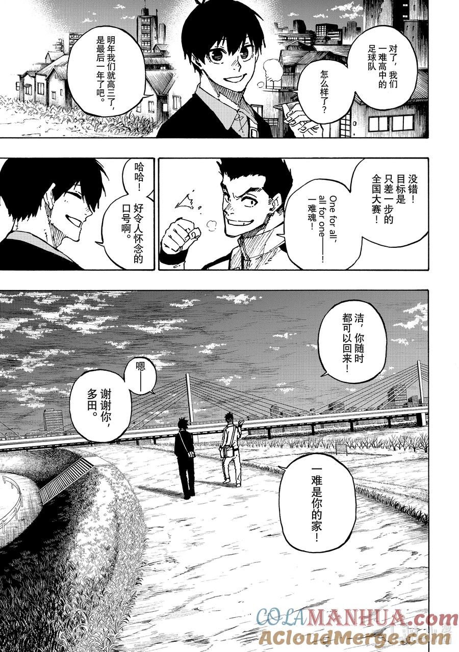 蓝色监狱 151 即将改变的世界 第13页