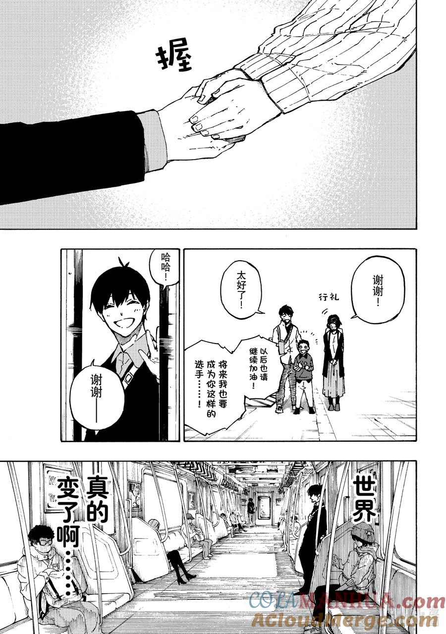 蓝色监狱 151 即将改变的世界 第9页