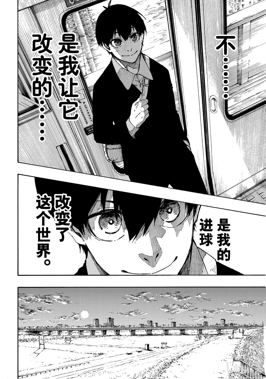 蓝色监狱 151 即将改变的世界 第10页