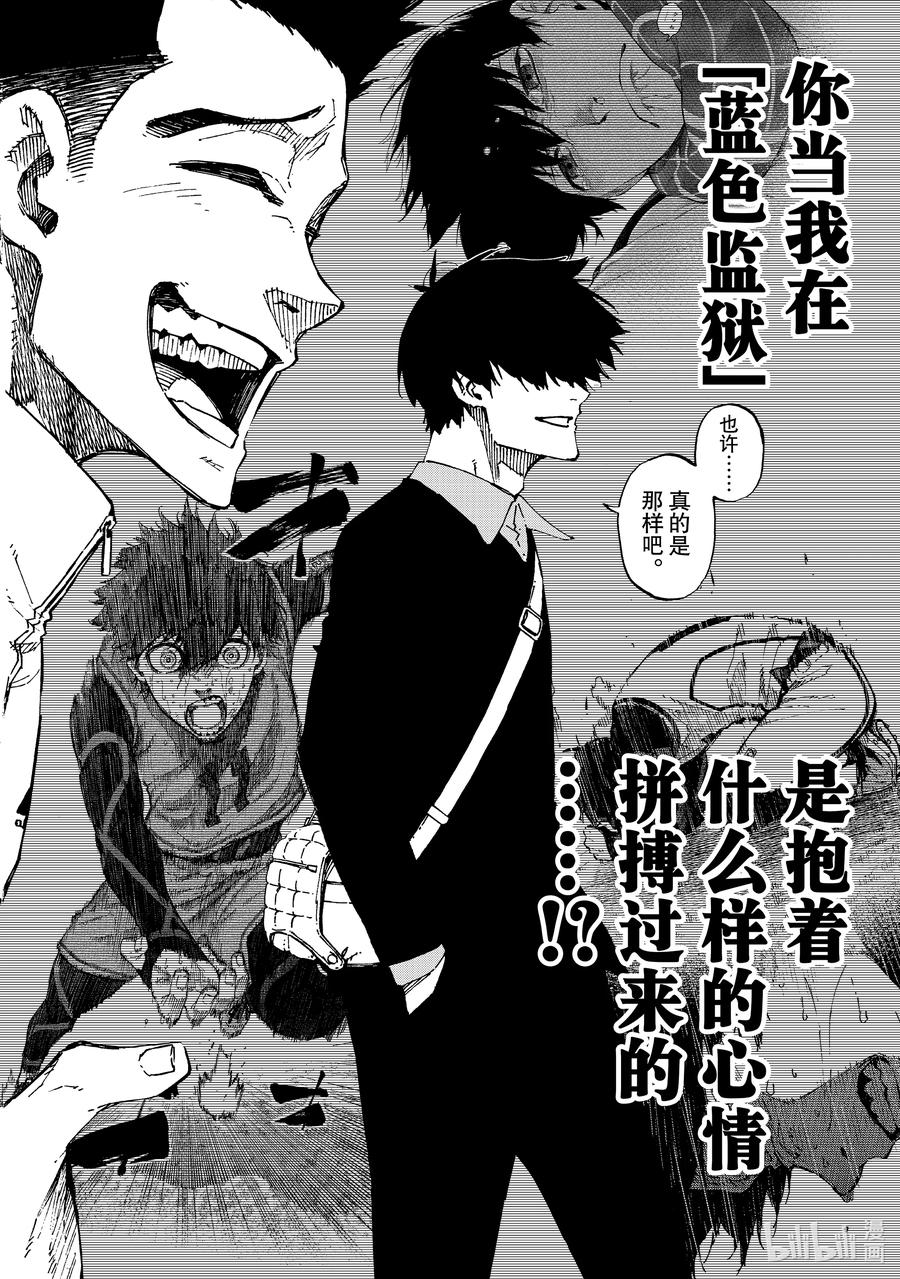 蓝色监狱 151 即将改变的世界 第16页