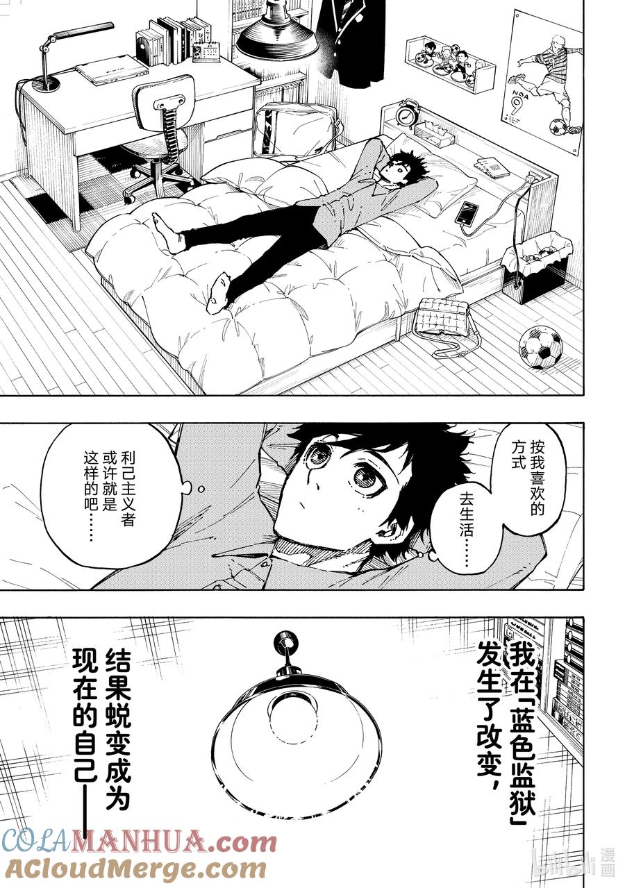 蓝色监狱 152 再启动 第11页