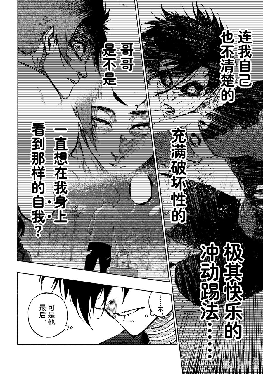 蓝色监狱 152 再启动 第4页