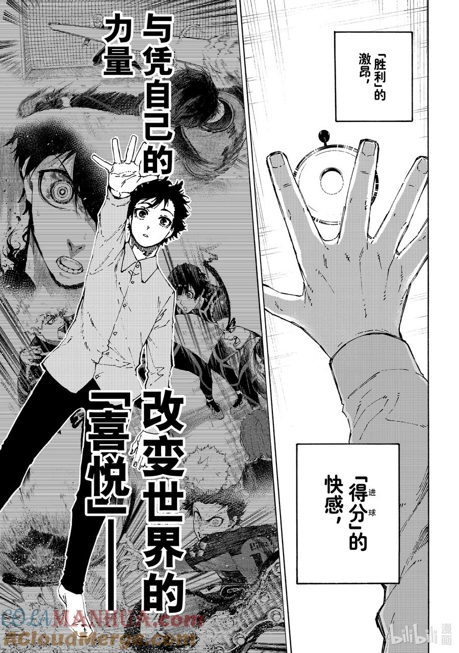 蓝色监狱 152 再启动 第13页