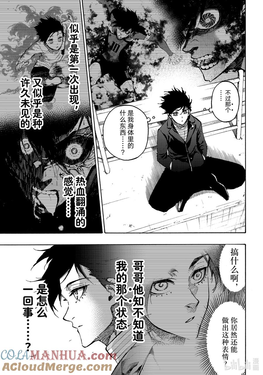 蓝色监狱 152 再启动 第3页