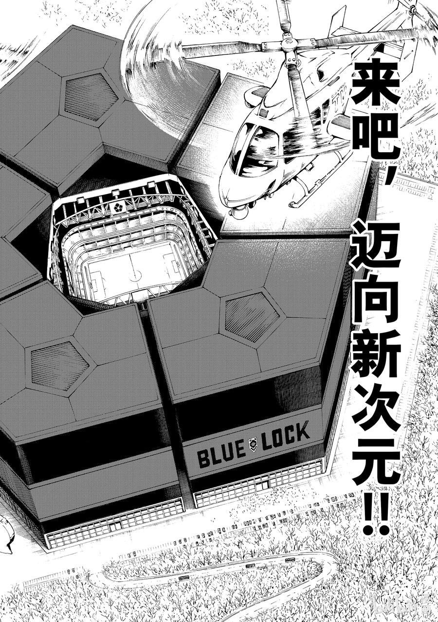蓝色监狱 152 再启动 第18页