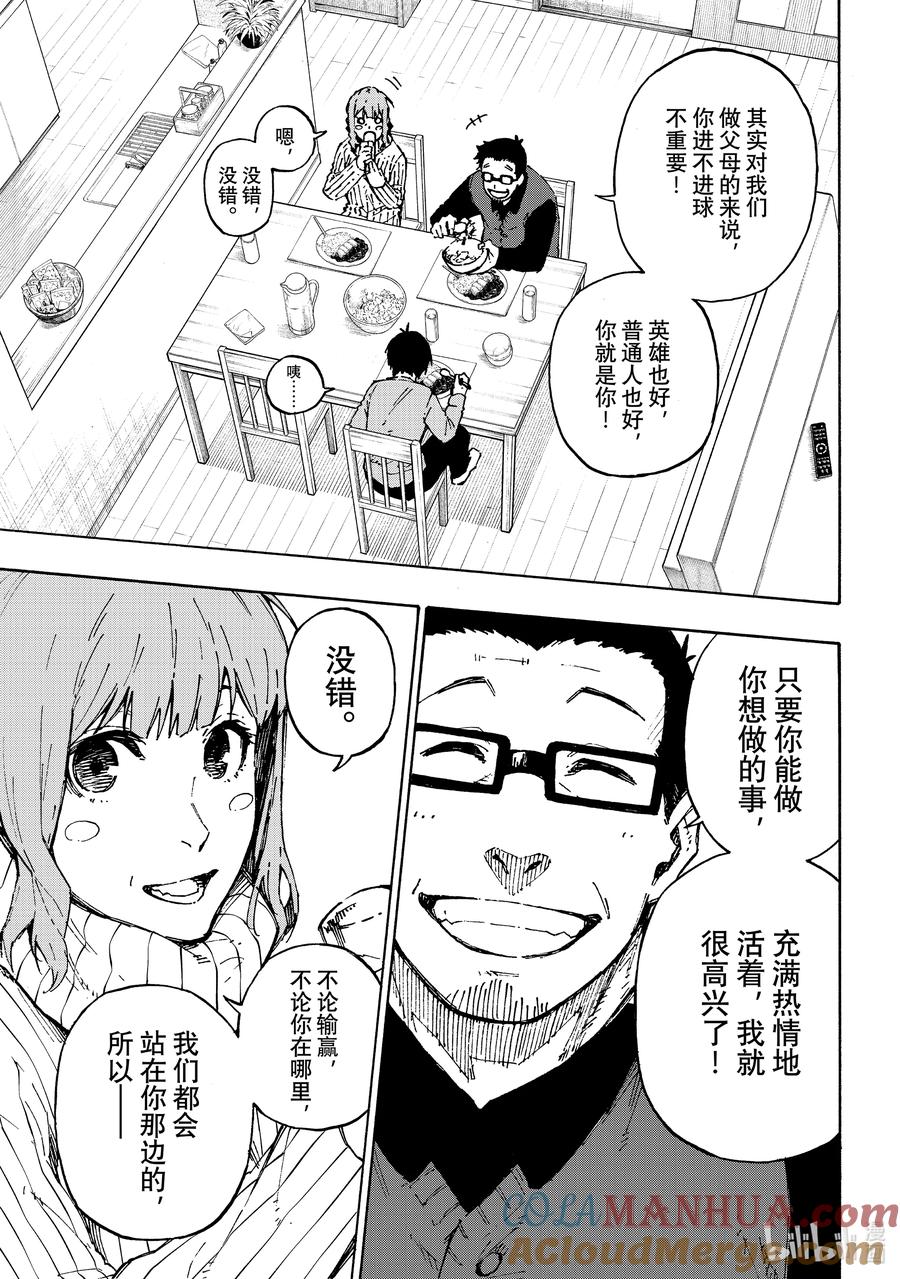 蓝色监狱 152 再启动 第9页
