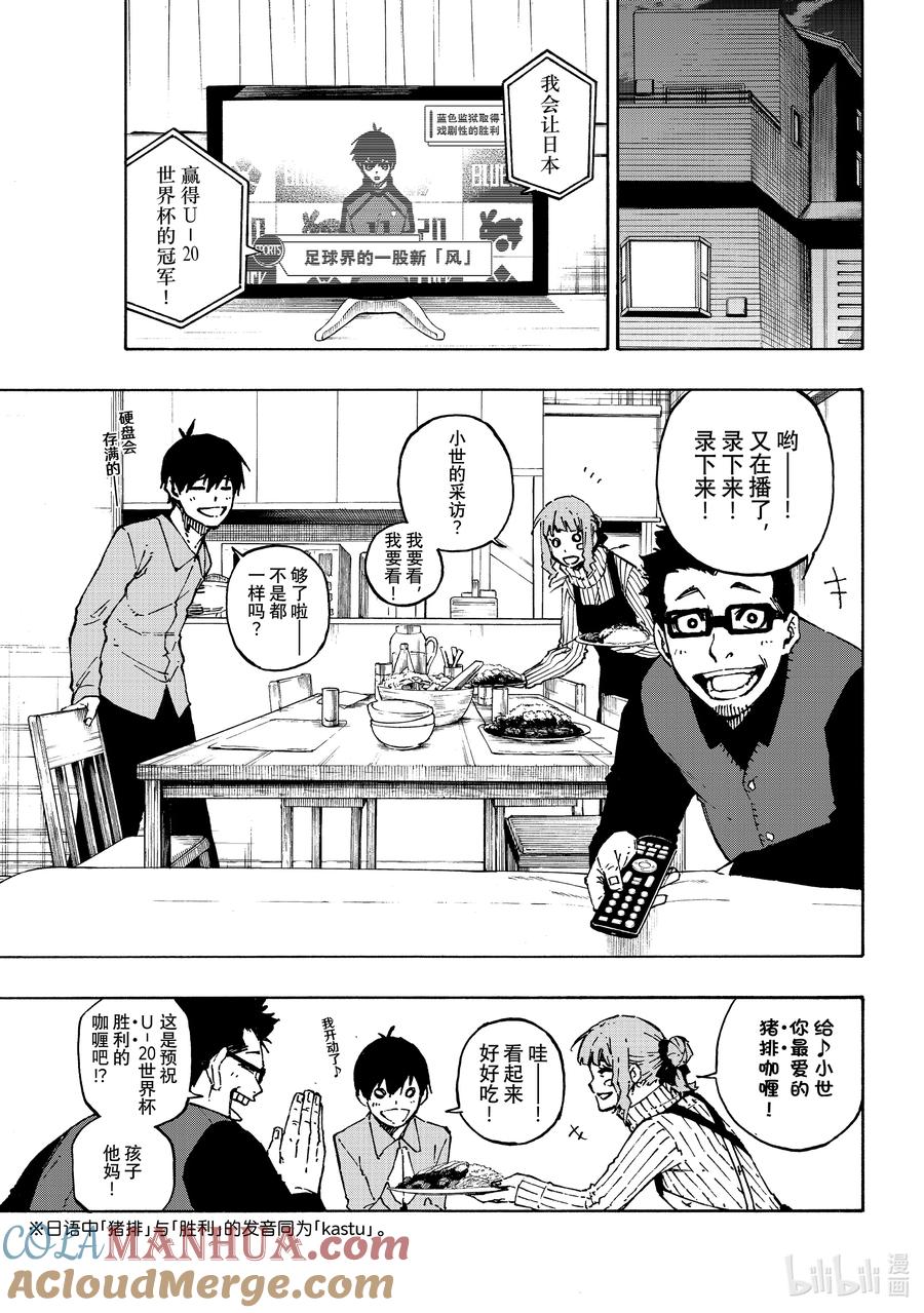 蓝色监狱 152 再启动 第7页