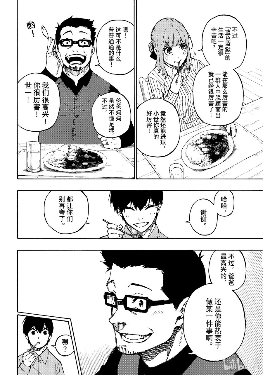 蓝色监狱 152 再启动 第8页