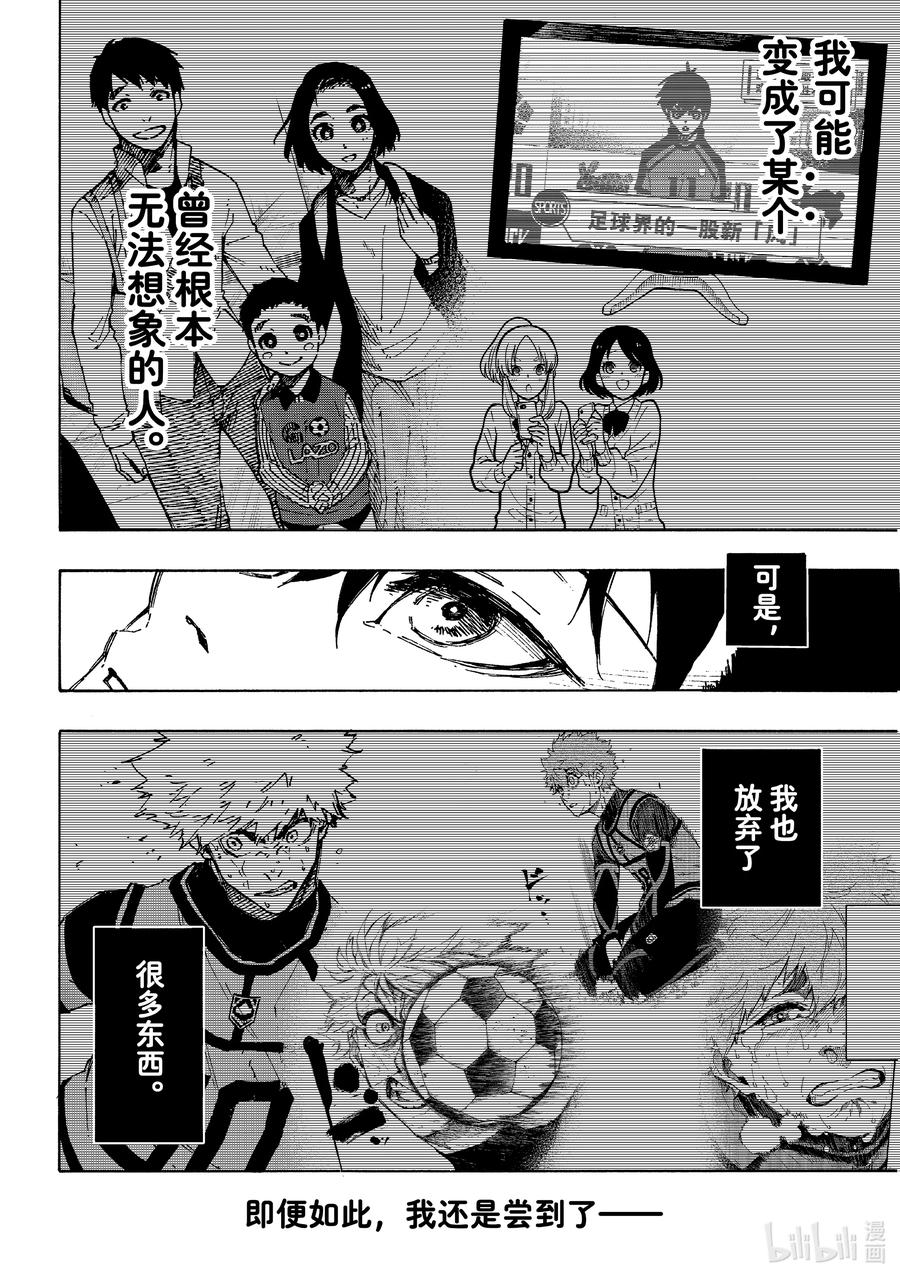蓝色监狱 152 再启动 第12页