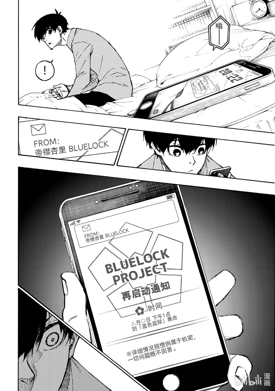 蓝色监狱 152 再启动 第16页