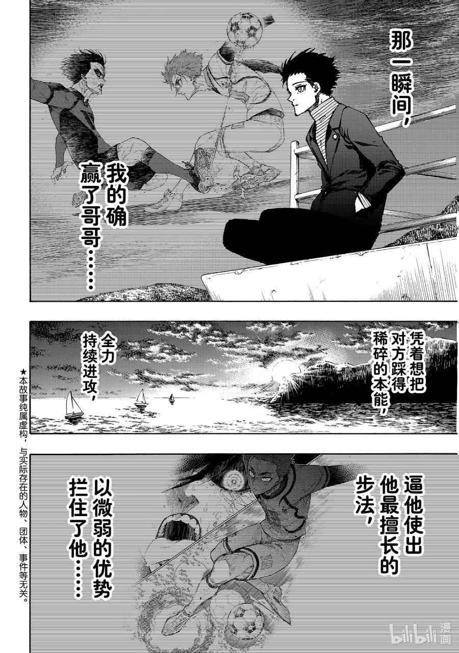 蓝色监狱 152 再启动 第2页