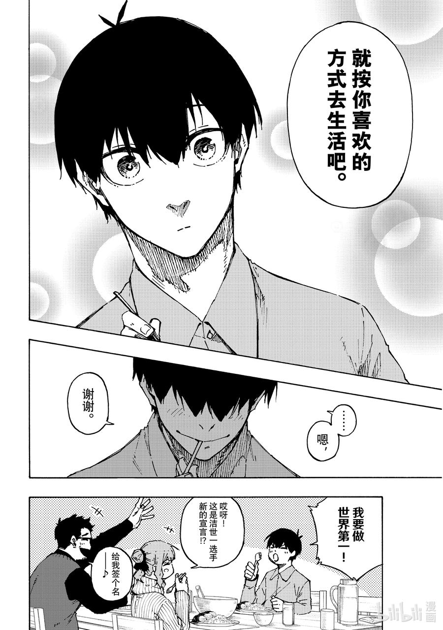 蓝色监狱 152 再启动 第10页